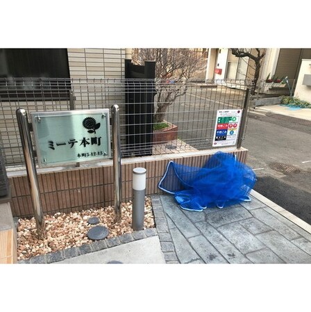ミーテ本町の物件内観写真